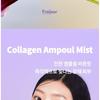 Fraijour - Retin-Collagen 3D Core Ampoule Mist
