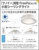 Panasonic LED Ceiling Light with Human Sensor Equipped with Nanoe 100 Type Warm White LGBC55011LE1