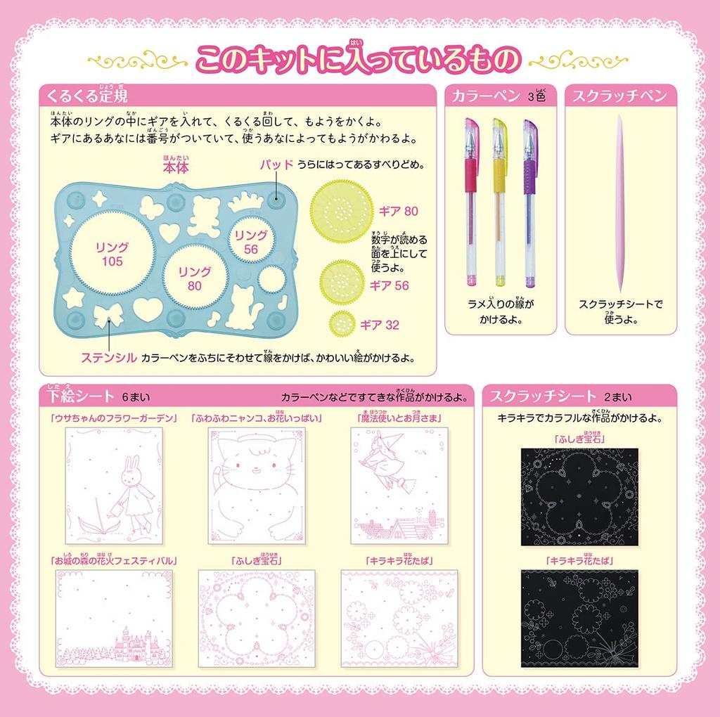 Gakken Girls Craft Drawing Art 6 and A750680 (Ages Up)