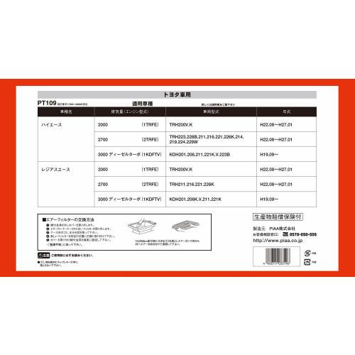 PIAA Air Filter (Air Filter) 1 Piece for Toyota Vehicles Hiace, Regius Ace_etc. PT109
