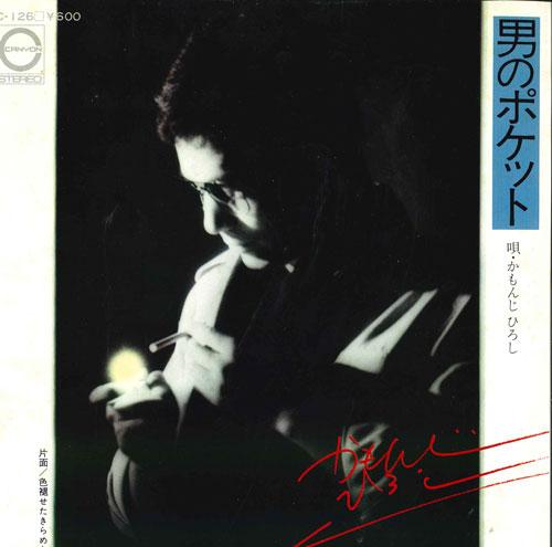 7inch Record HIROSHI KAMONJI - Otoko No Pocket / Iroaseta Kirameki C126 CANYON 1978 Japan Japanese Pop/Rock Used