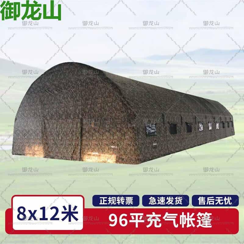 Yulongshan Large Inflatable Command & Training Tent