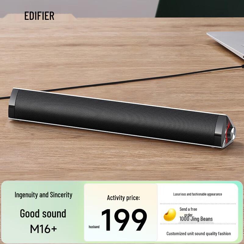 Edifier M16+ Portable USB Computer Speaker CN plug (adapter included)