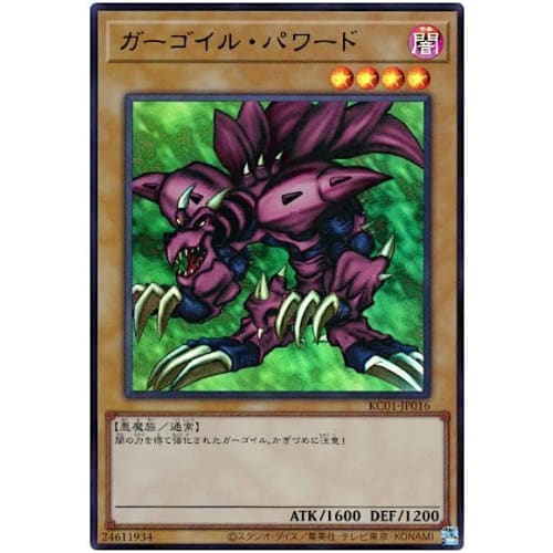 Yu-Gi-Oh! KC01-JP016 Gargoyle Powered [Ultra Rare] Kaiba Set