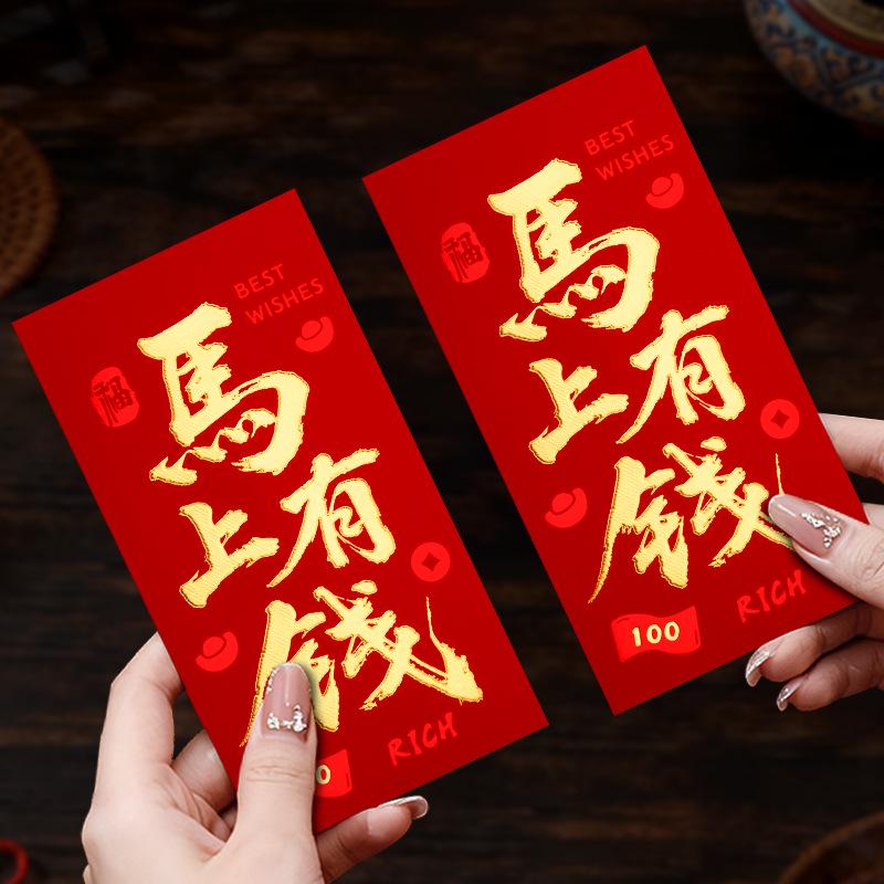 Creative Year of the Horse Red Envelopes: 'May You Get Rich Immediately' - Lucky Money Envelopes for Employee Awards with Hot Stamping