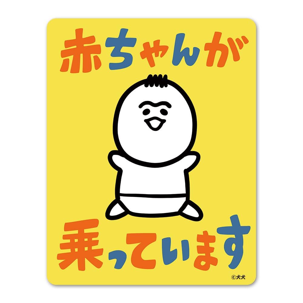 Dog Dog Childcare Manga [Baby is on board] Car Magnet one size