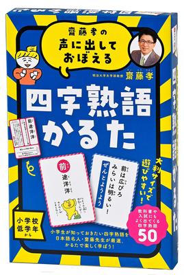 Gentosha Saito Out Idiom New Edition 479077 (Gentosha) Takashi's "Learn Loud" Four-Character Karuta,