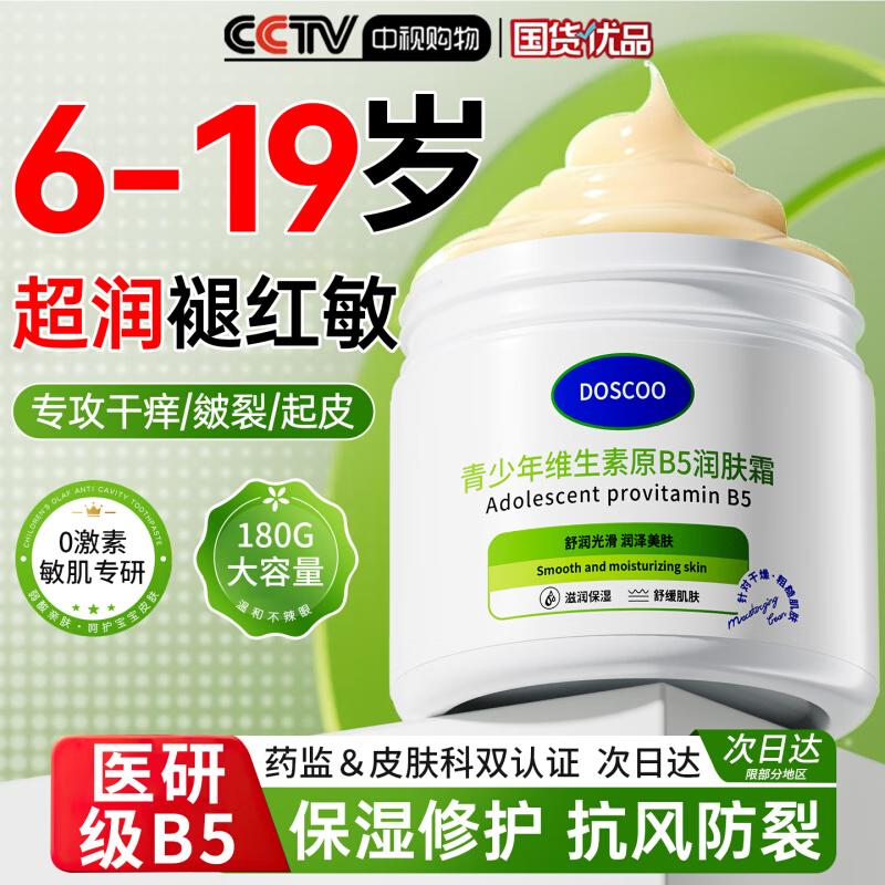 DR.CFUN Teen Vitamin B5 Hydrating Face Cream