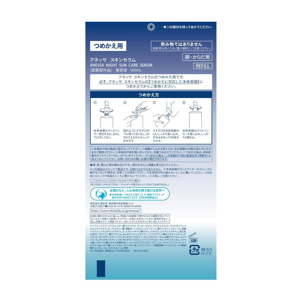 ANESSA Night Sun Care Serum Herbal Green Lavender Scent Refill 160mL For Niacinamide Moisturizing Whitening Wrinkle Improvement (Refill) [Quasi-drug]