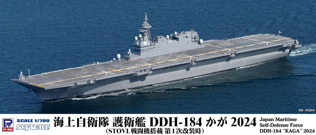 Pit-Road 1/700 Skywave Series JMSDF Destroyer DDH-184 Kaga 2024 (First Refit with STOVL Fighters) Plastic Model J108 (Ship)