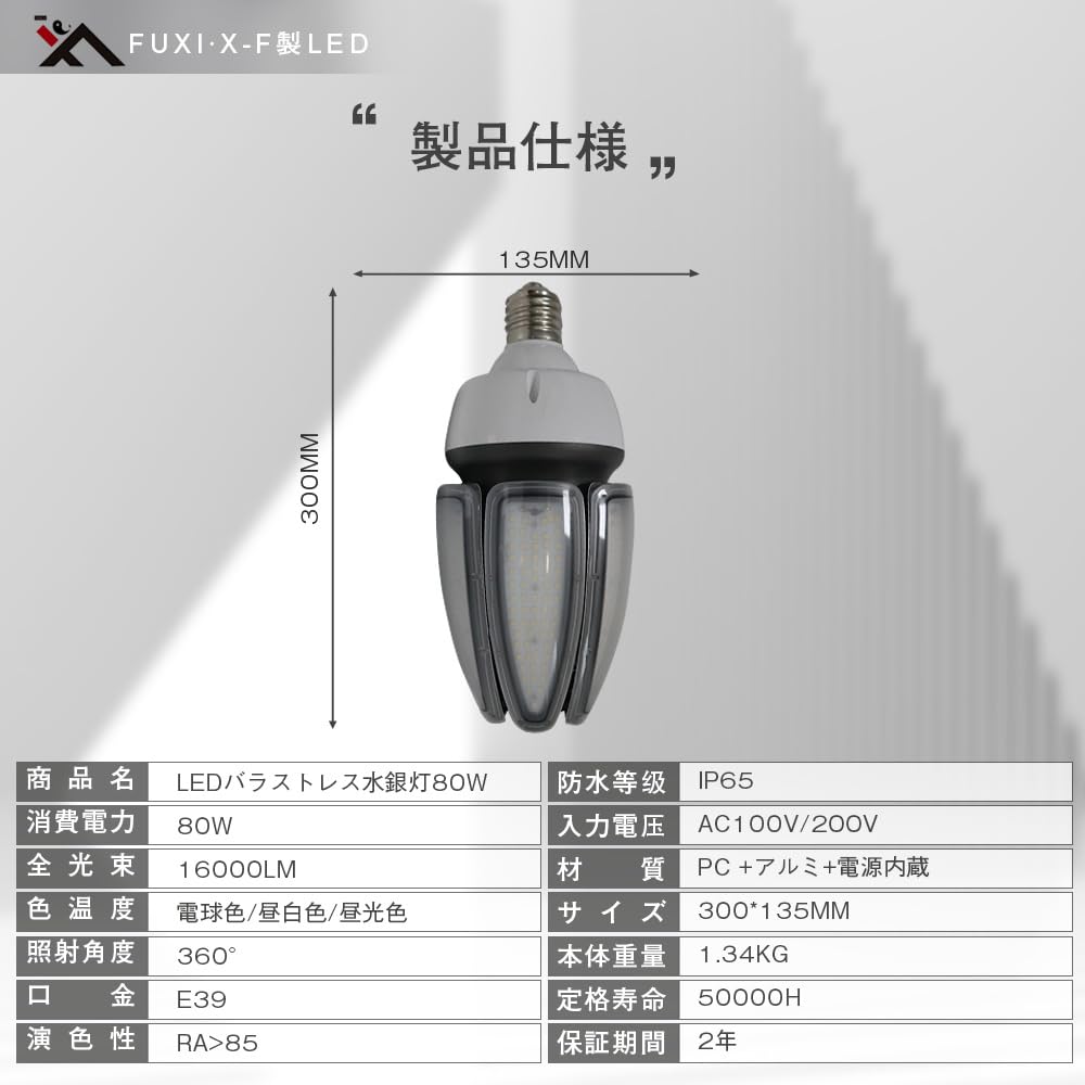 80W E39 LED Corn Light, Equivalent to an 800W Mercury Lamp, Bright, 16,000LM, IP65 Waterproof and Dustproof, Energy-Saving, Replacement for Mercury