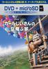 Up DVD microSD Set + [DVD]