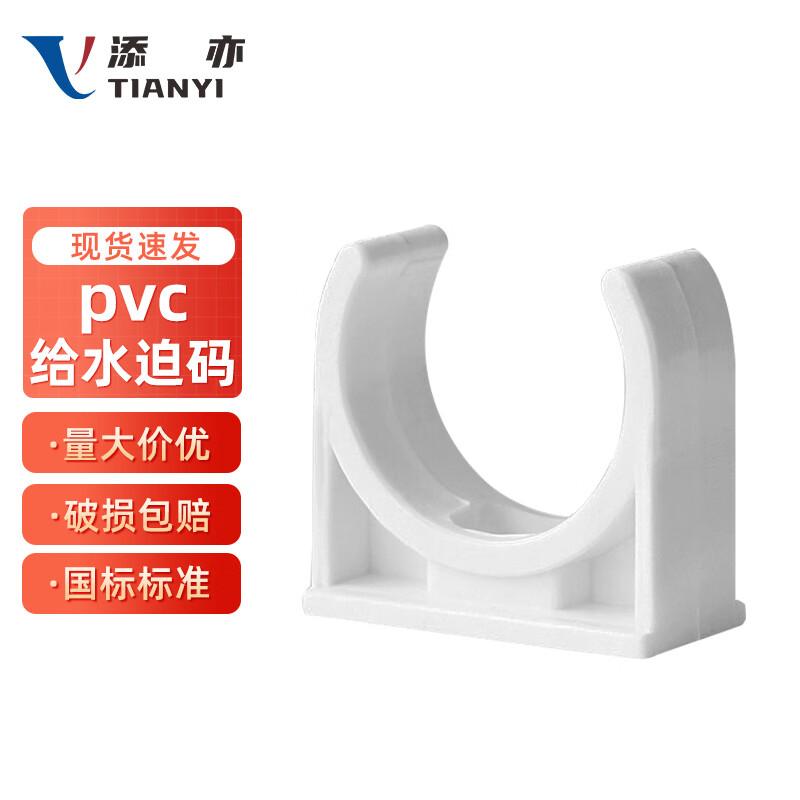 PVC Water Pipe U-Clamps