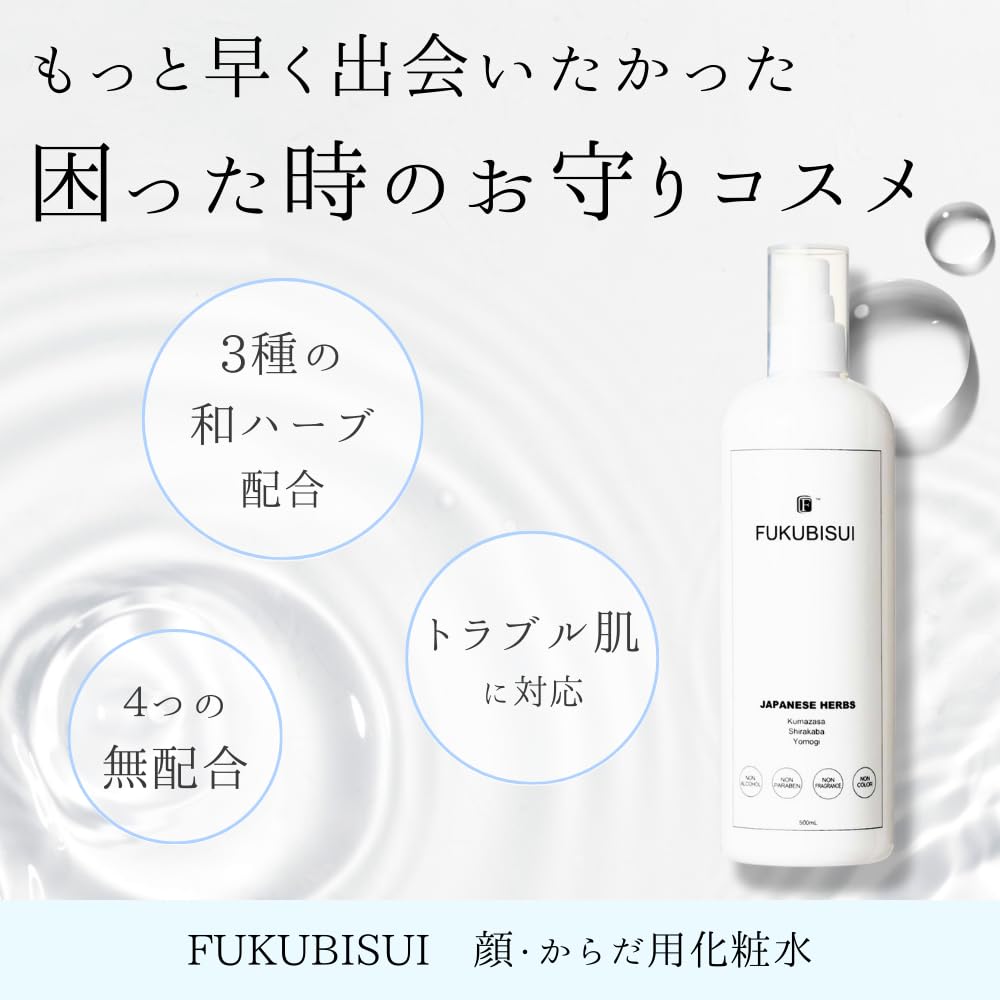 FUKUBISUI Lotion 500ml Moisturizing Pump Type Alcohol Free Mugwort Kumazasa Sensitive Dry