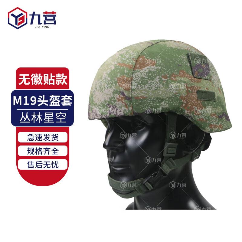 M19 Tactical Helmet Cover No Emblem Sticker