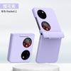 Applicable Pocket2 Folding Mobile Phone Case Rotary Shaft P50PocketS Anti-drop P50Pocket Case