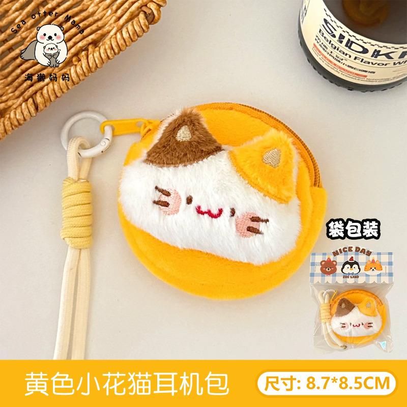 Plush Cartoon Animal Earphone Case with Backpack Charm Cute Earphone Storage Pouch Girls Backpack Accessory with Keychain