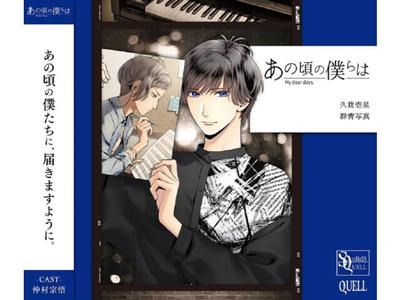 [CD] SQ Ano Koro No Bokura Wa Series Ichiru Kuga Gunjo Shashin TKPR-330 NEW