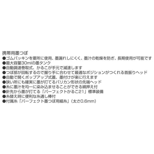 Tajima Perfect Inkwell 21 Red PS-SUM21-R