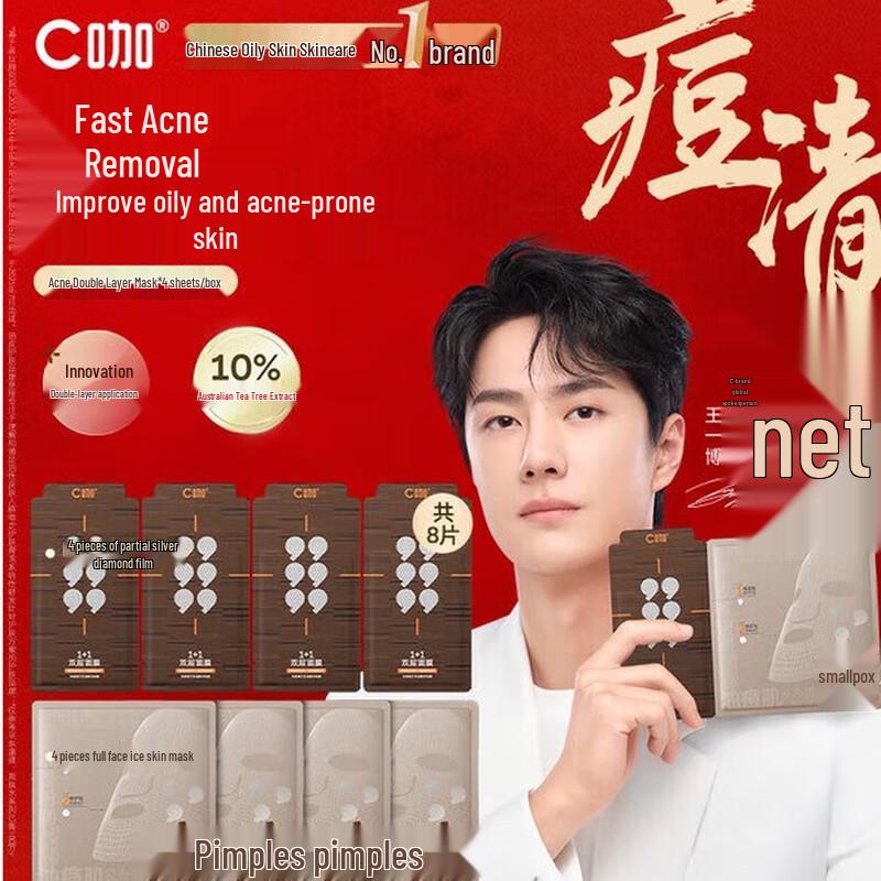 C-Glow 1+1 Dual-Layer Acne Treatment Mask