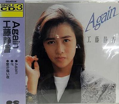 CD SHIZUKA KUDO  Again D15A0334  1987 Japan Japanese PopRock Used