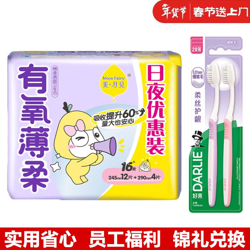 Hawley & Hazel Darlie Soft Bristle Toothbrush 2-Pack & Mei Yue Jian Sanitary Napkins Combo