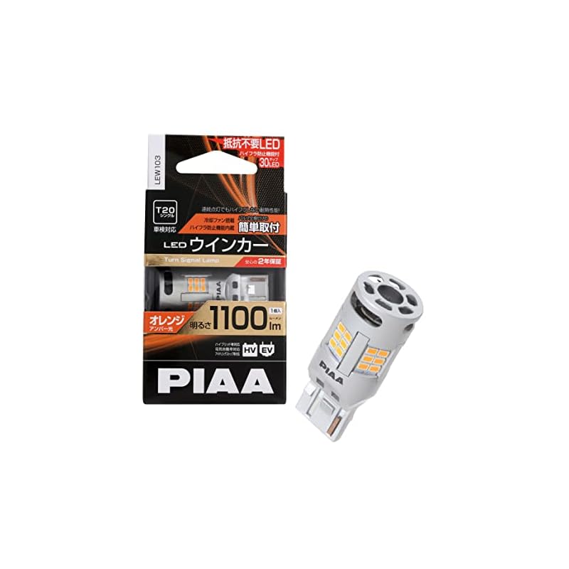 PIAA LEW103 Amber Turn Signal LED, 1100lm, 12V, T20, with Cooling Fan and Built-in Hyper-Flash Prevention, 2-Year Warranty, Vehicle Inspection
