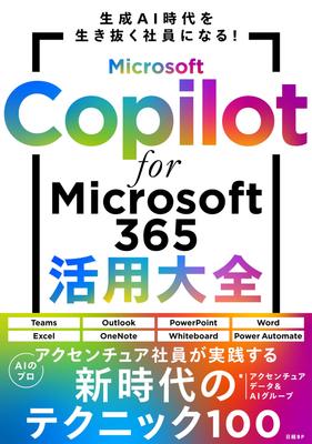 Microsoft Copilot for Microsoft 365: A Complete Guide To Using Microsoft 365