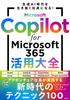 Microsoft Copilot for Microsoft 365: A Complete Guide To Using Microsoft 365