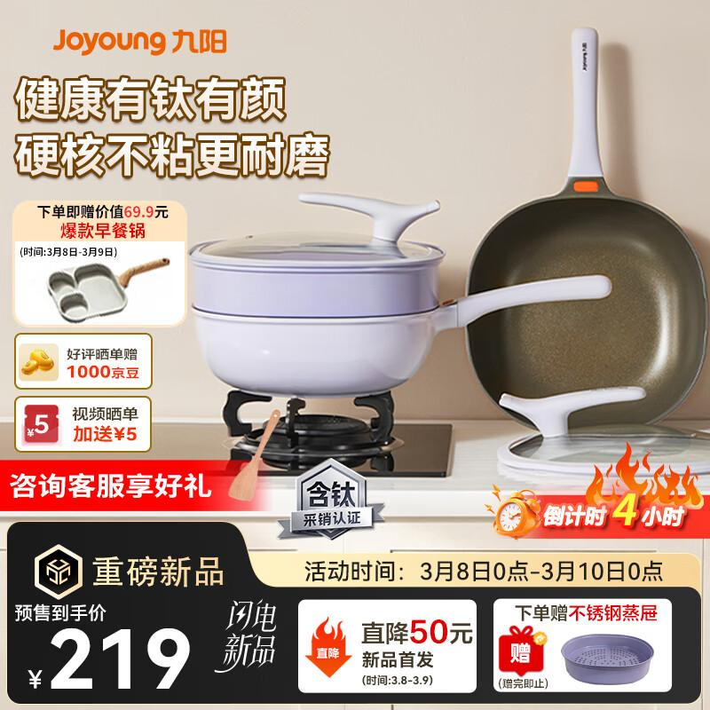 Joyoung 32cm Titanium Non-stick Wok