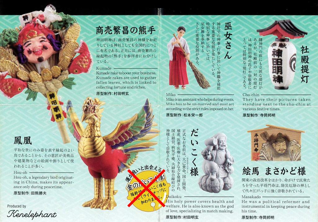 Six types of lucky charm figures from Kanda Myojin for business prosperity Ema featuring Shrine maiden Shrine lantern Phoenix Gachapon Shrine [Rake /