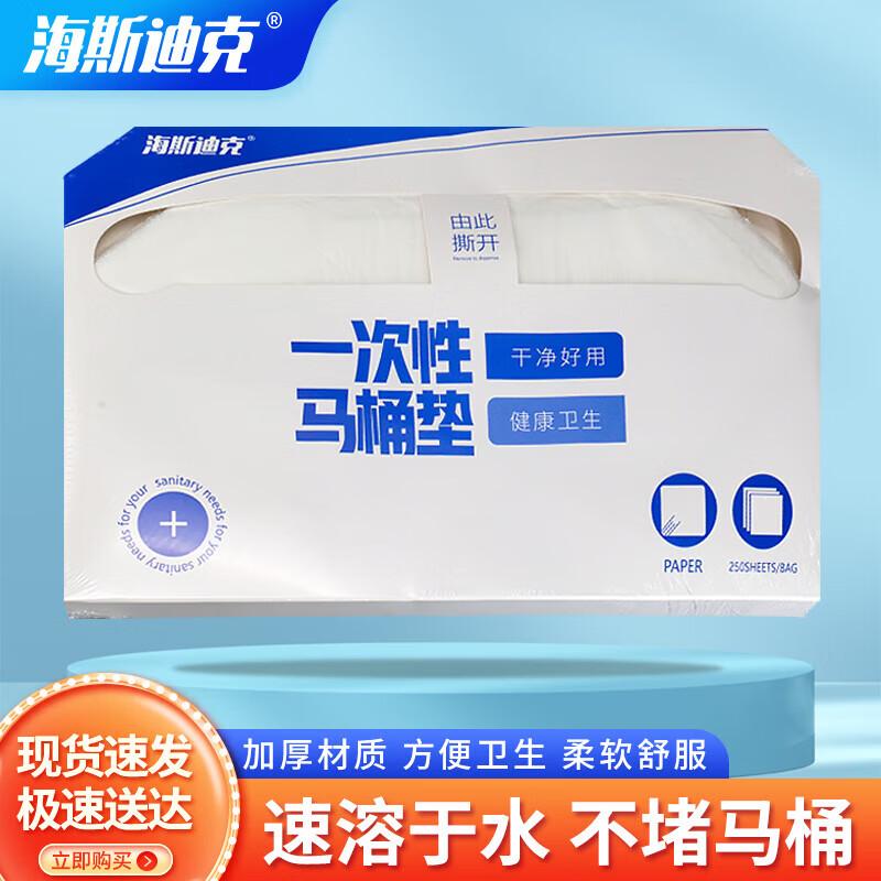 Haisidick Disposable Water-Soluble Toilet Seat Covers