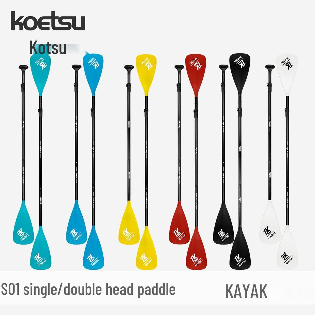 KOETSU S01 Dual-Head Aluminum Alloy Multi-Color Stand-Up Paddleboard Accessories
