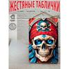 Pirates of Caribbean Skull Poster, Pirate Wall Art Decor