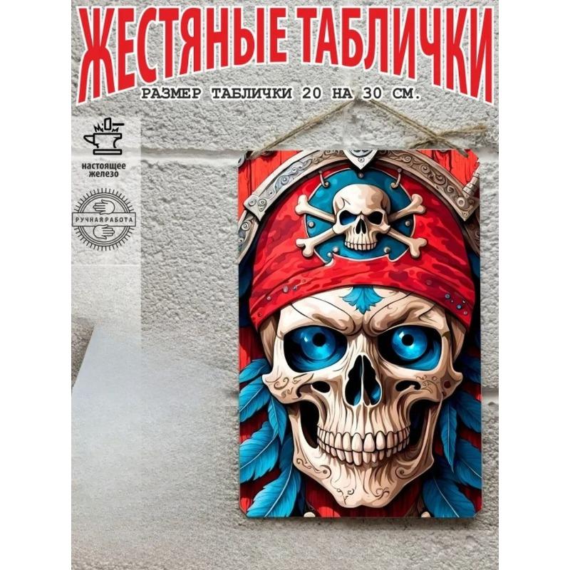Pirates of Caribbean Skull Poster, Pirate Wall Art Decor