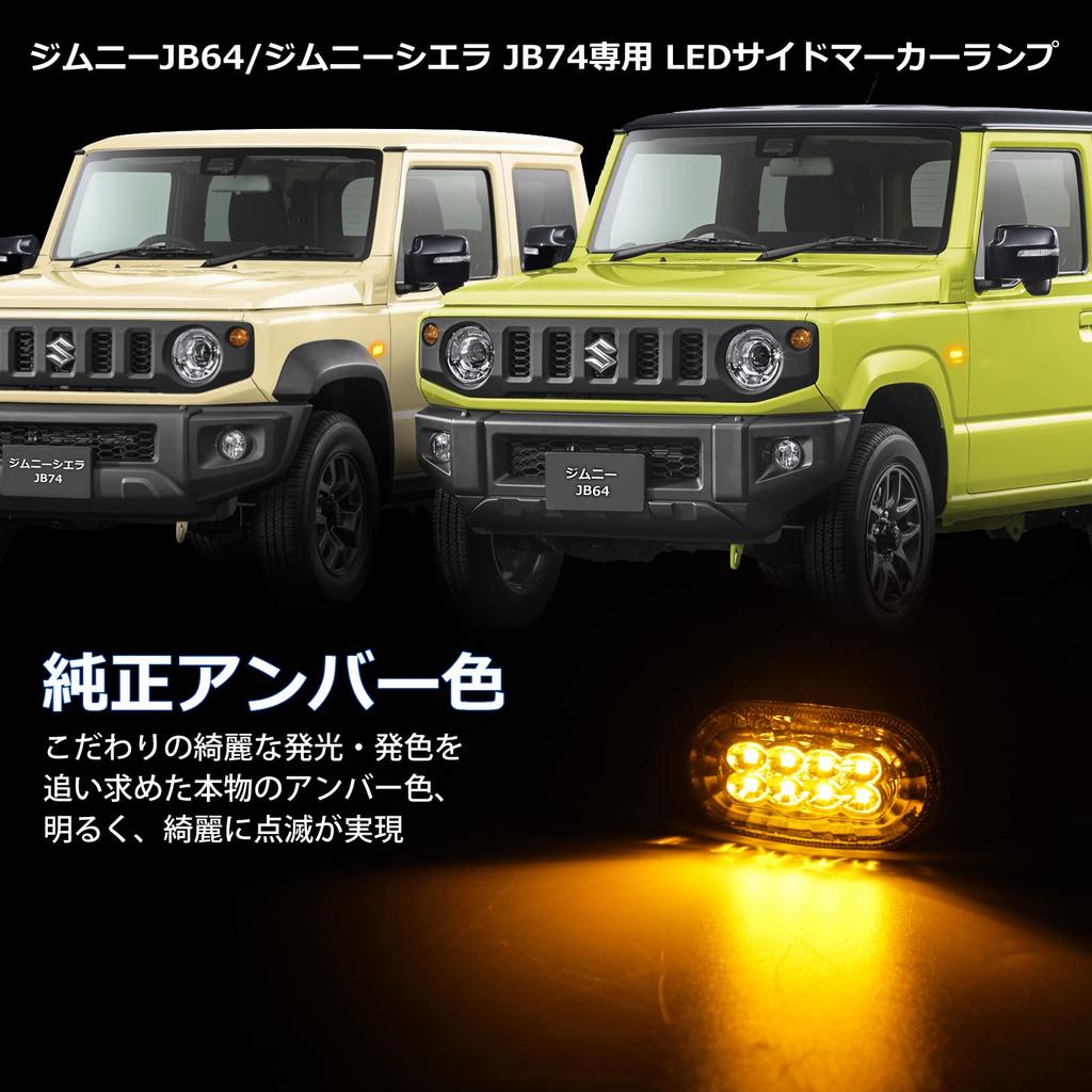 OPPLIGHT Jimny LED Side Marker, Turn Signal, Jimny JB64, Jimny Sierra JB74, Marker Lamp,