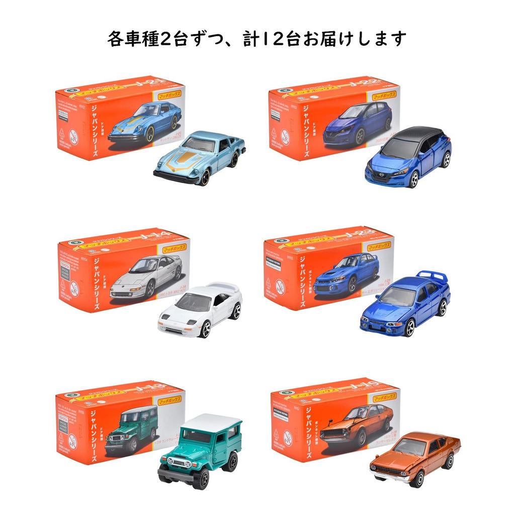 Matchbox Japan Series Assorted Mini Cars, 12-Car Box, Vehicle Toys for Ages 3 and Up, 986F-HFF78