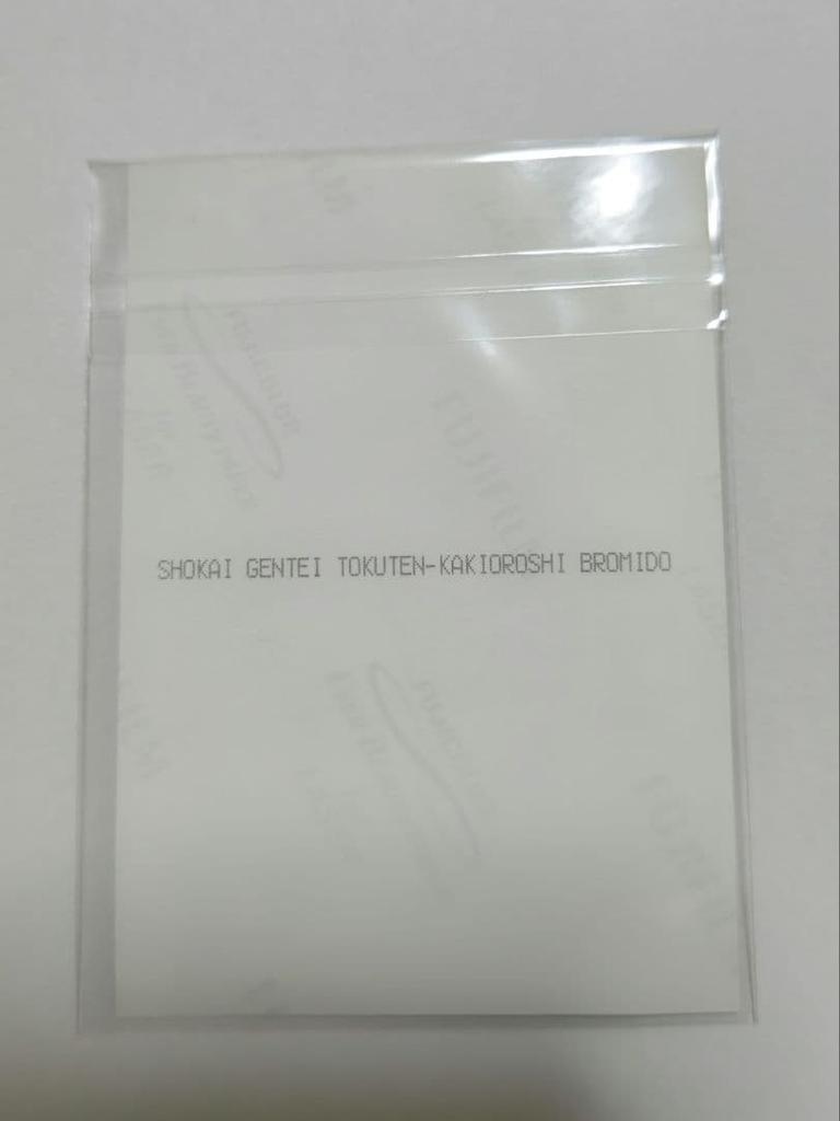 [USED] Tanjiro Kamado Calendar Bonus Bromide