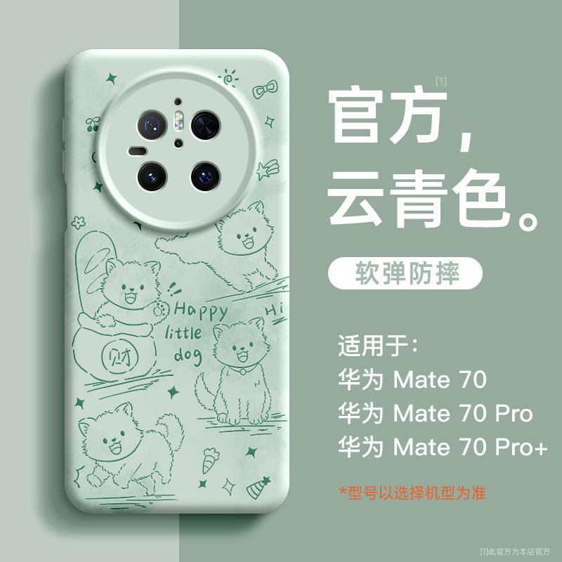 Applicable to Huawei mate70pro mobile phone case new mate60pro liquid silicone mate50 case 40 all-inclusive