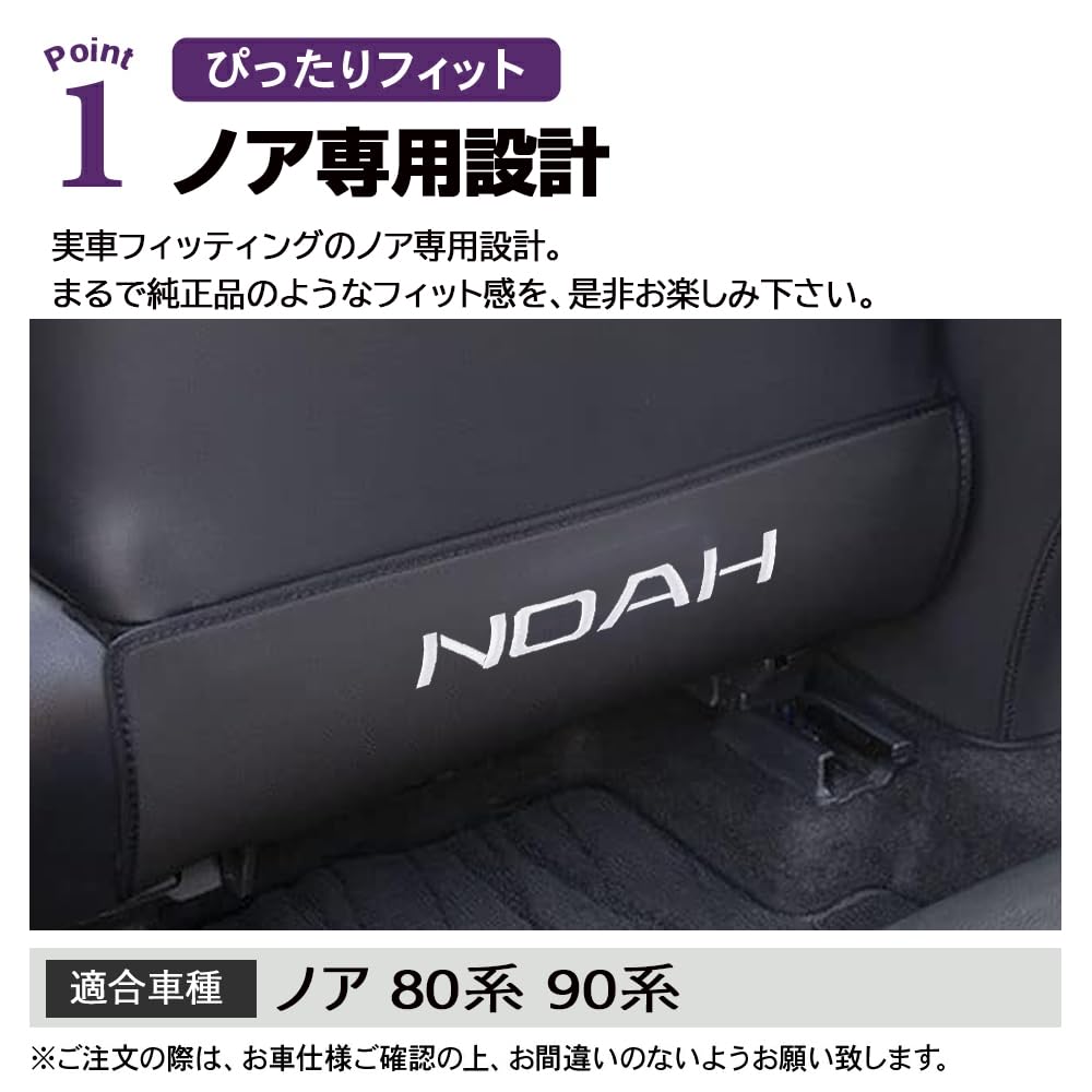 SAWAKAKI Toyota Noah 80 Series 90 Series Exclusive Kick Guard Seat Back Leather Mat Seat Back Protector Interior Stain Prevention Logo Included