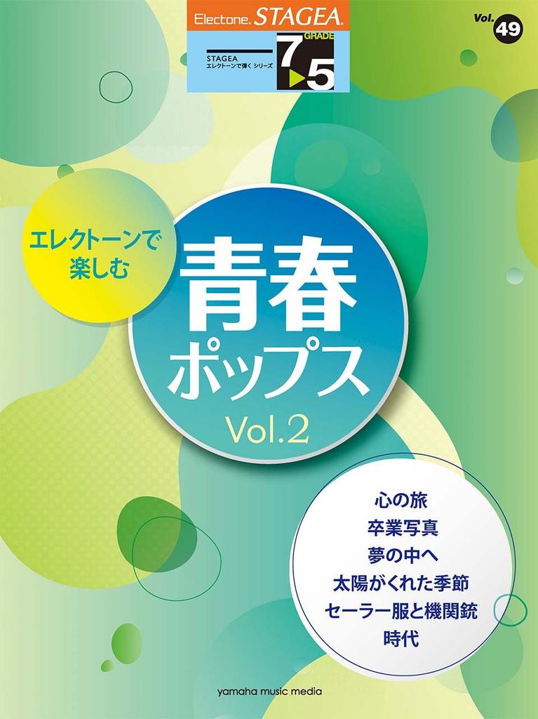 STAGEA Playing On the Electone Vol.49 (Levels 7-5) Enjoying Youth Pops On the Electone Vol.2