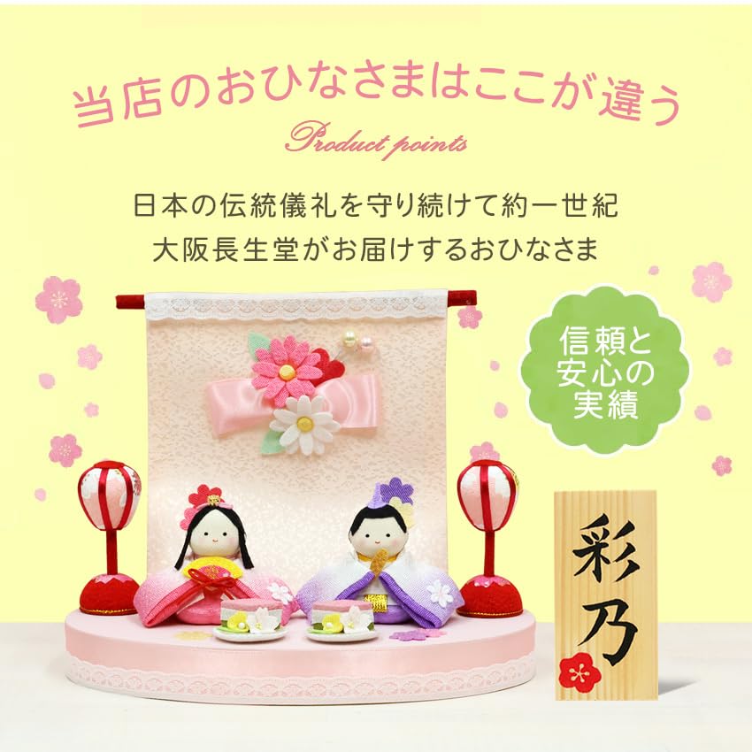 Osaka Choseido Compact Hina Dolls with Name Engraving and Wooden Plaque Chirimen Fabric Hina Dolls Flower Hina Dolls (Shipped Separately) - (Small (2