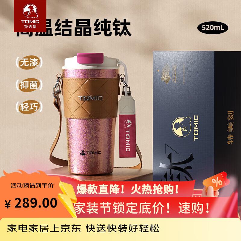 TOMIC Van Gogh Series Titanium Insulated Travel Mug