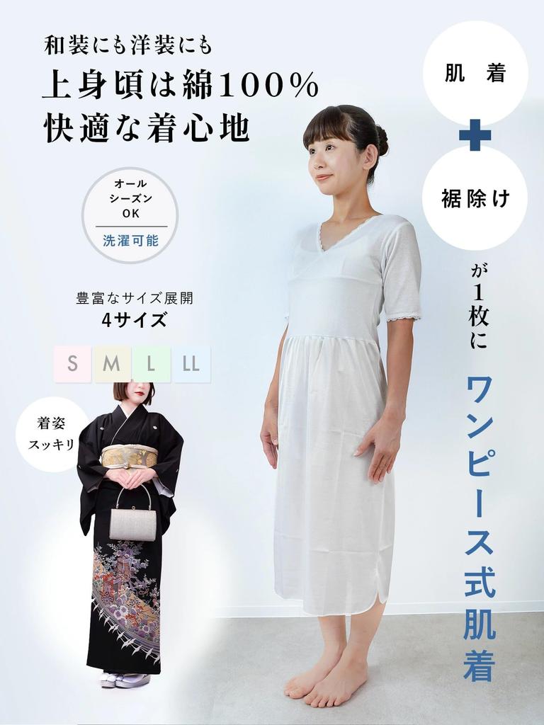 [Amemari] Sous-vêtement, Jupon, Kimono, Vêtement japonais, Unipetch, Robe une pièce, Sous-vêtement, Sous-vêtement, Coton, Jupon, Vêtement occidental, Pour femmes,