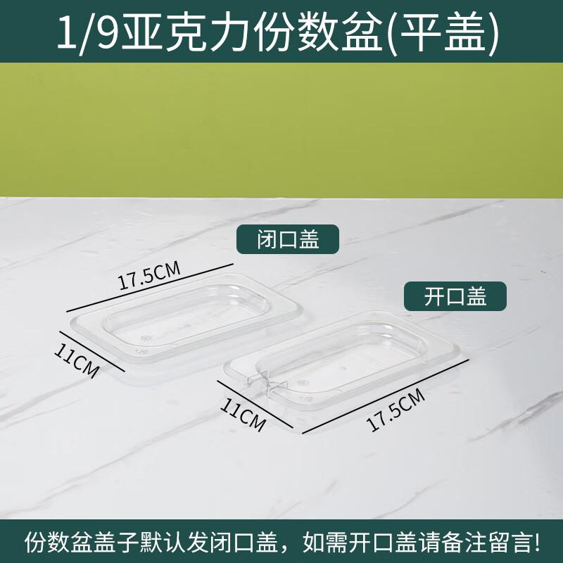 Qianxing Transparent Acrylic Food Pan Lids