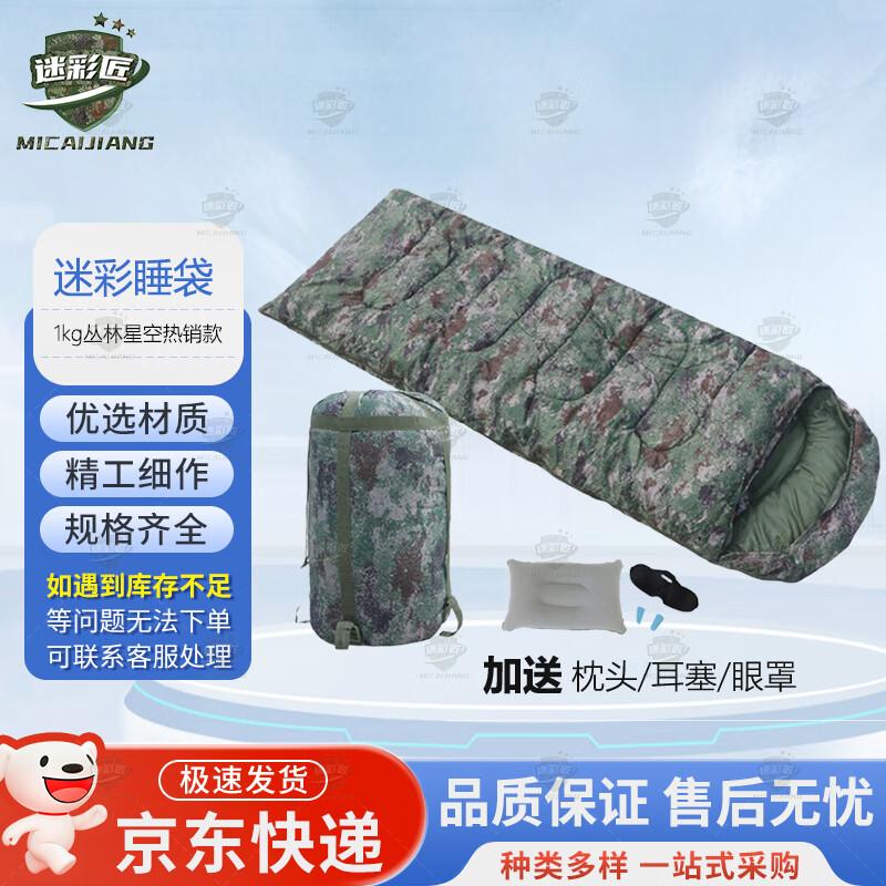 

Portable Camouflage Camping Sleeping Bag