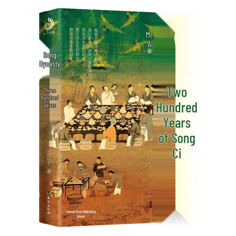 Three Hundred Years of Song Ci: A Comprehensive Guide