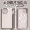 Applicable to iPhone17 mobile phone case ultra-thin cloud-sensitive liquid silicone magnetic suction Apple 16PROMAX anti-drop protective case