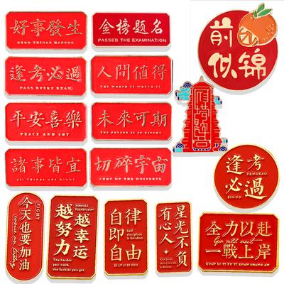 College Entrance Examination Gold List Title Blessing Brooch The Future Is Bright, Every Exam Must Pass The High School Entrance Examination