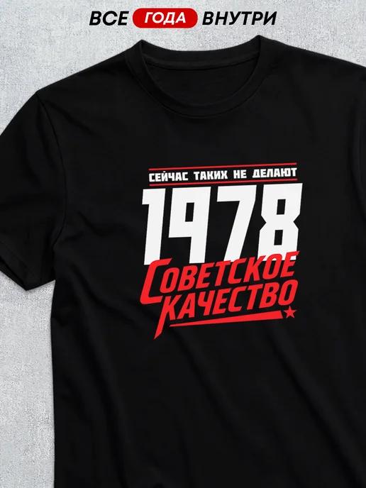 1978 Soviet-style T-shirt S